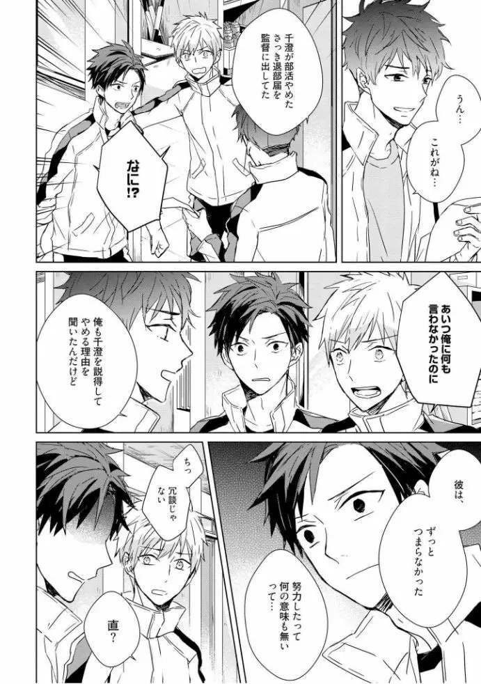 記憶の怪物 1 Page.122