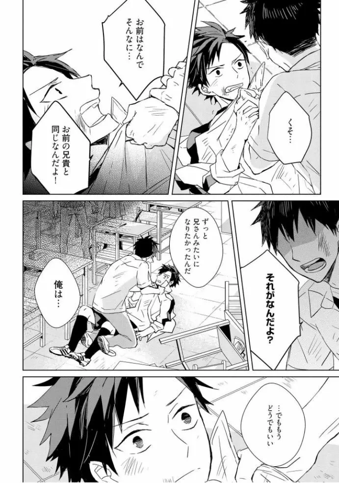 記憶の怪物 1 Page.126