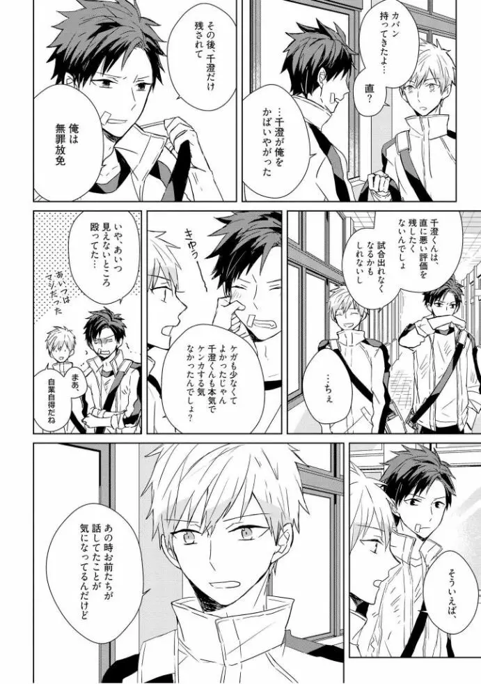 記憶の怪物 1 Page.130