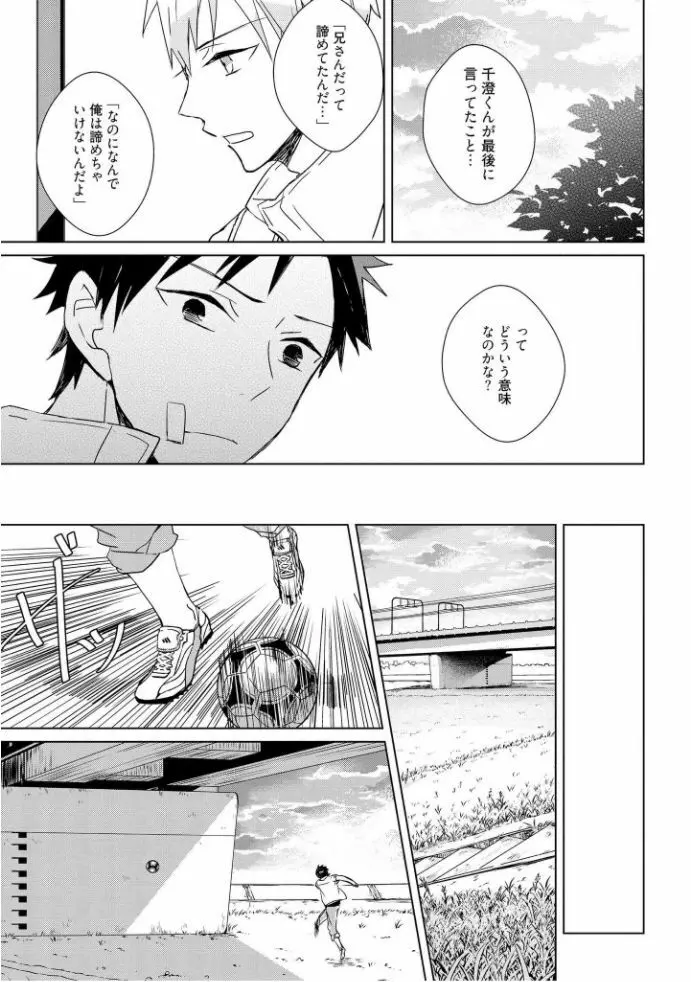 記憶の怪物 1 Page.131