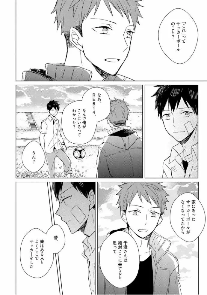 記憶の怪物 1 Page.136