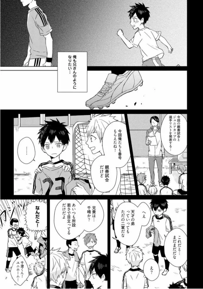 記憶の怪物 1 Page.149