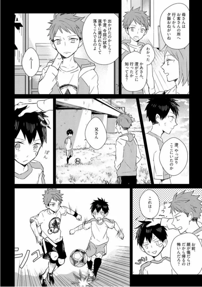 記憶の怪物 1 Page.150