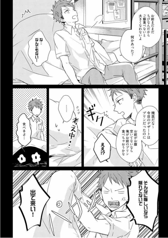 記憶の怪物 1 Page.156