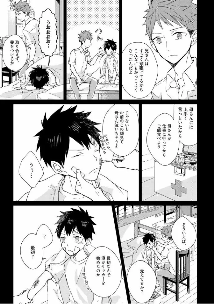 記憶の怪物 1 Page.159