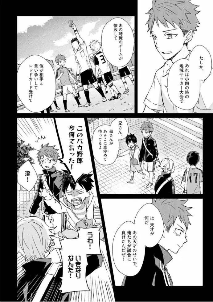 記憶の怪物 1 Page.160