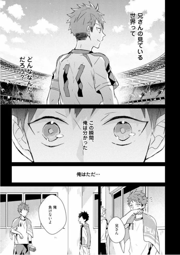 記憶の怪物 1 Page.167