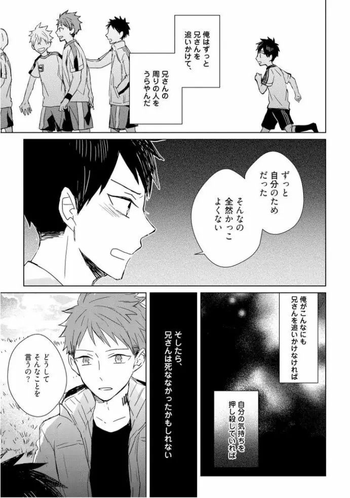 記憶の怪物 1 Page.173