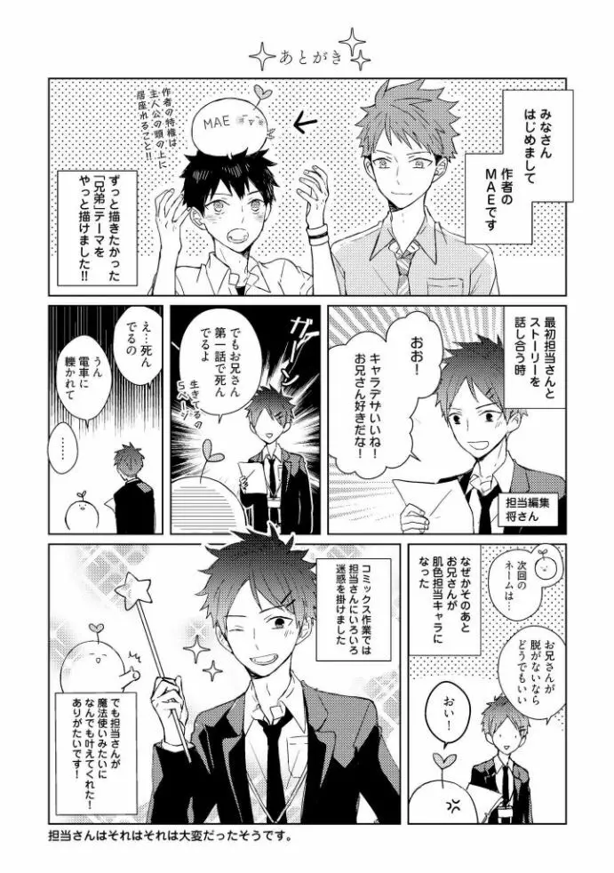 記憶の怪物 1 Page.178