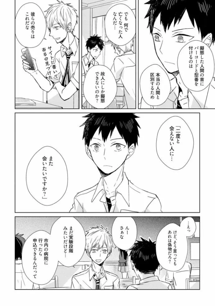 記憶の怪物 1 Page.19