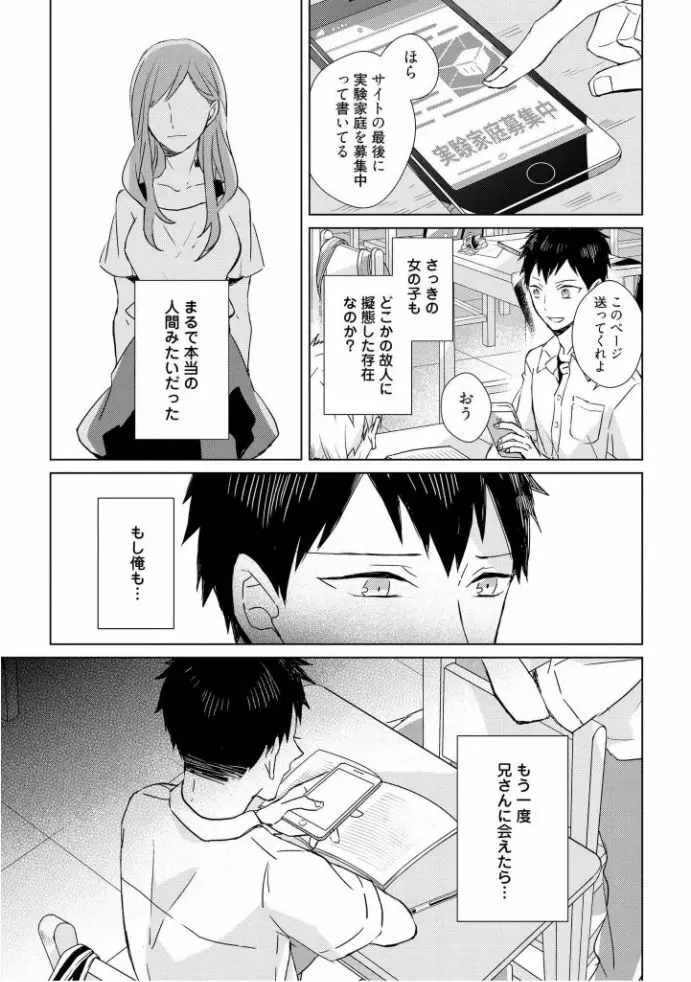 記憶の怪物 1 Page.20