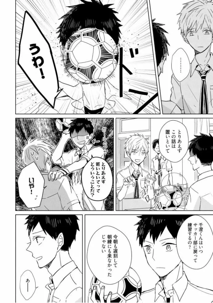 記憶の怪物 1 Page.21