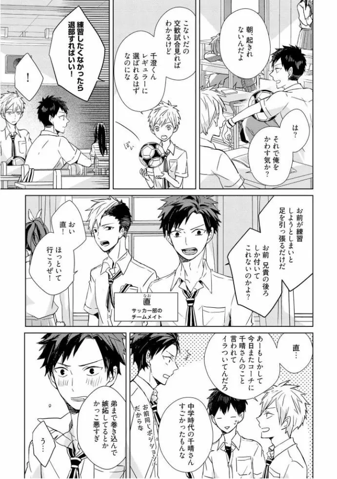 記憶の怪物 1 Page.22