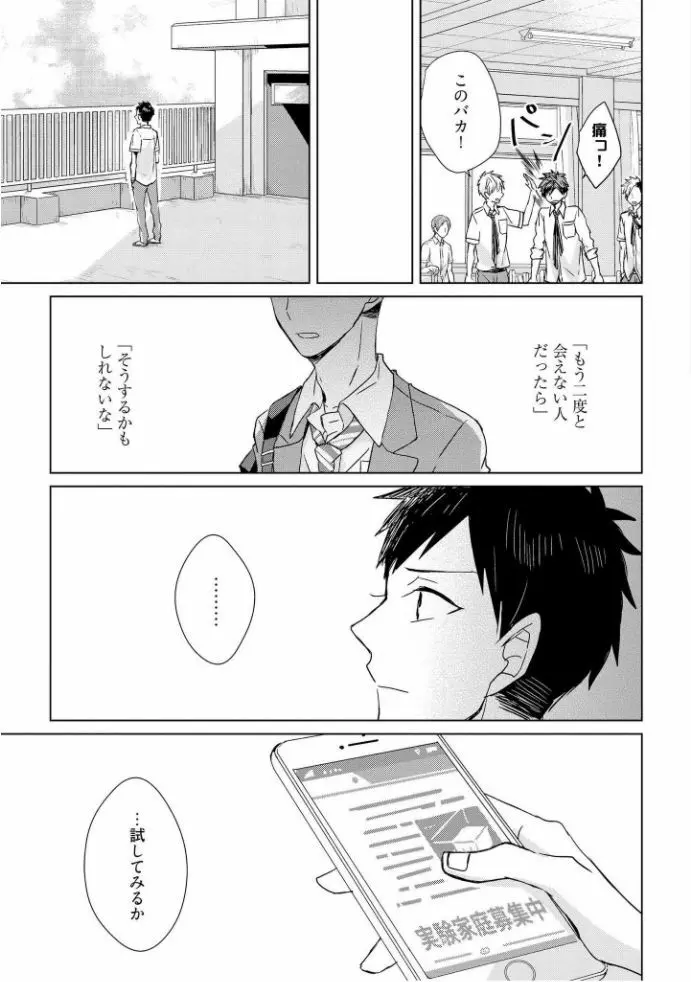 記憶の怪物 1 Page.26