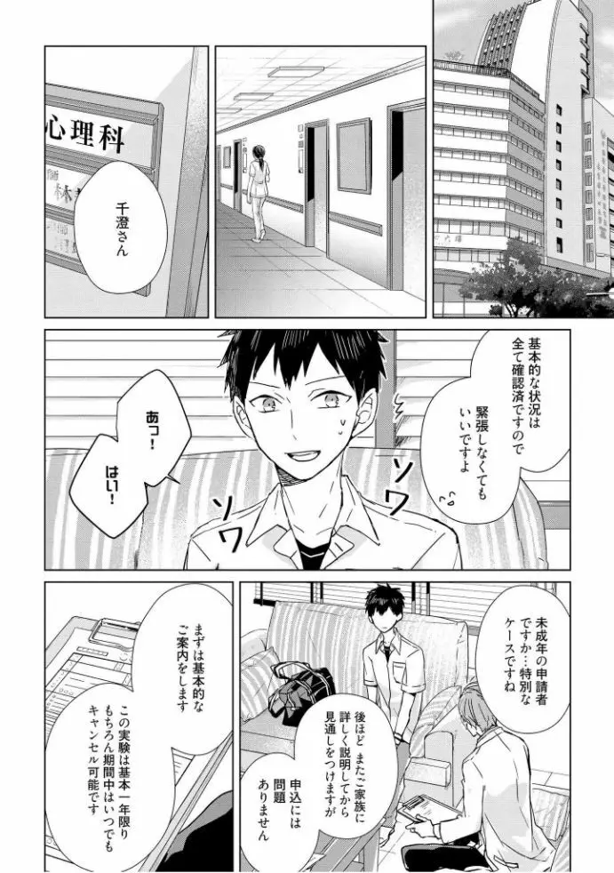 記憶の怪物 1 Page.27