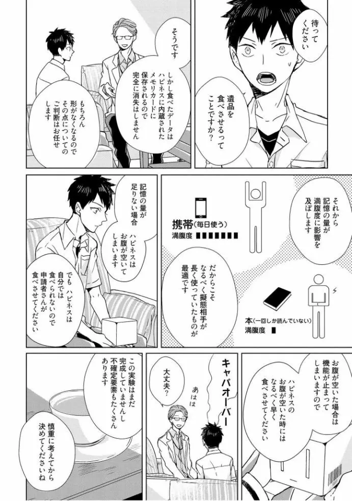 記憶の怪物 1 Page.29