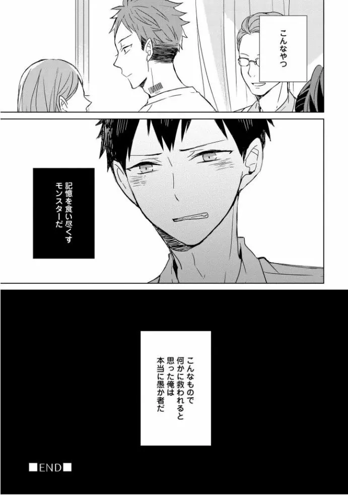 記憶の怪物 1 Page.42