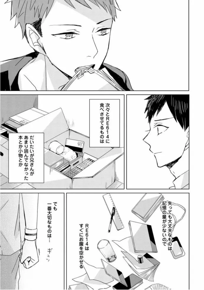 記憶の怪物 1 Page.51