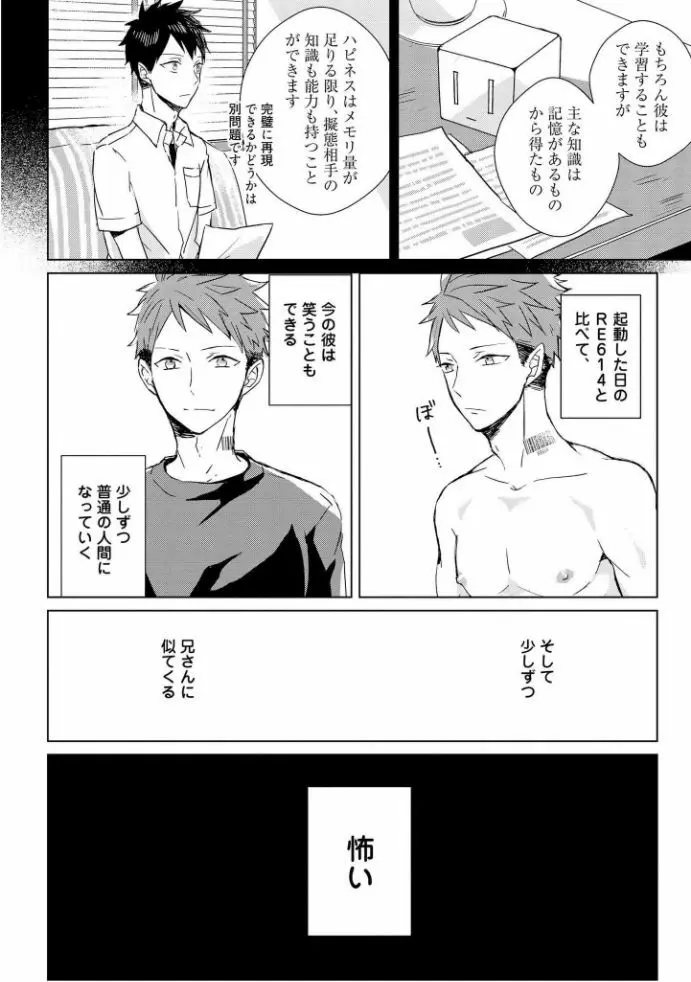 記憶の怪物 1 Page.54