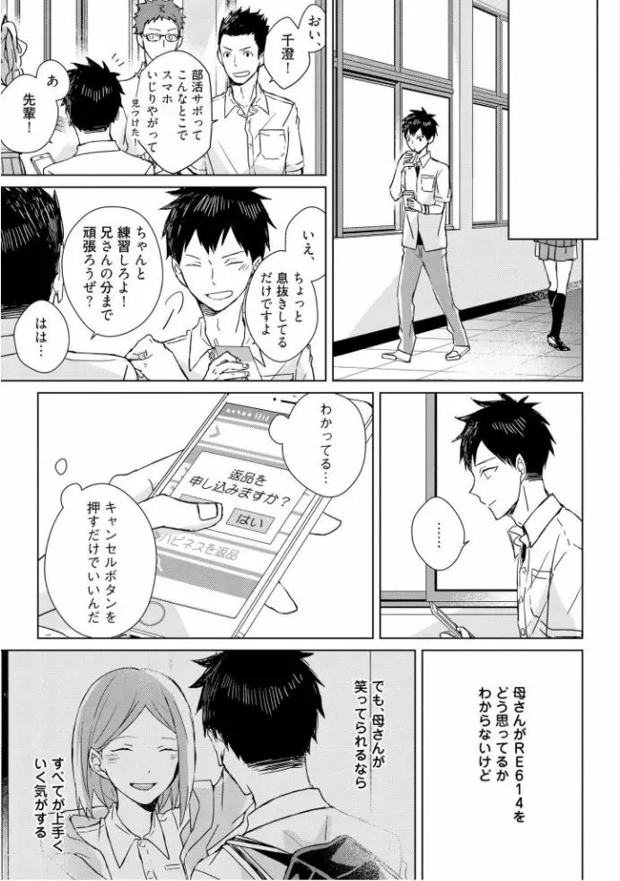 記憶の怪物 1 Page.55