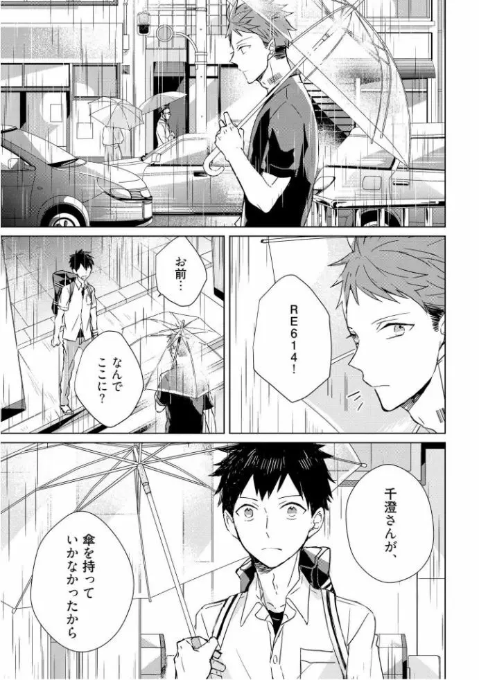 記憶の怪物 1 Page.59