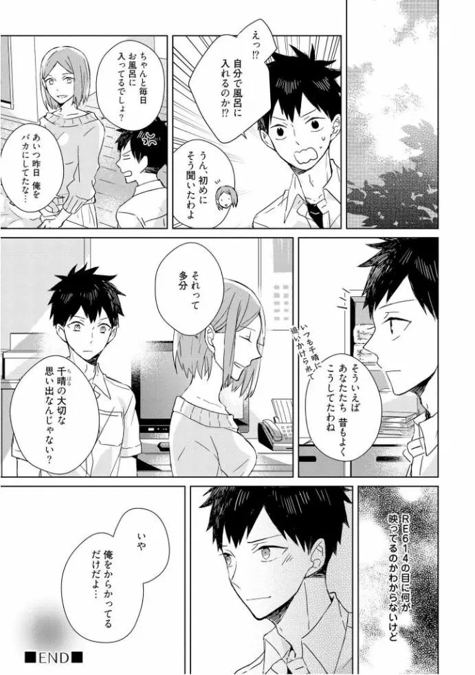 記憶の怪物 1 Page.83