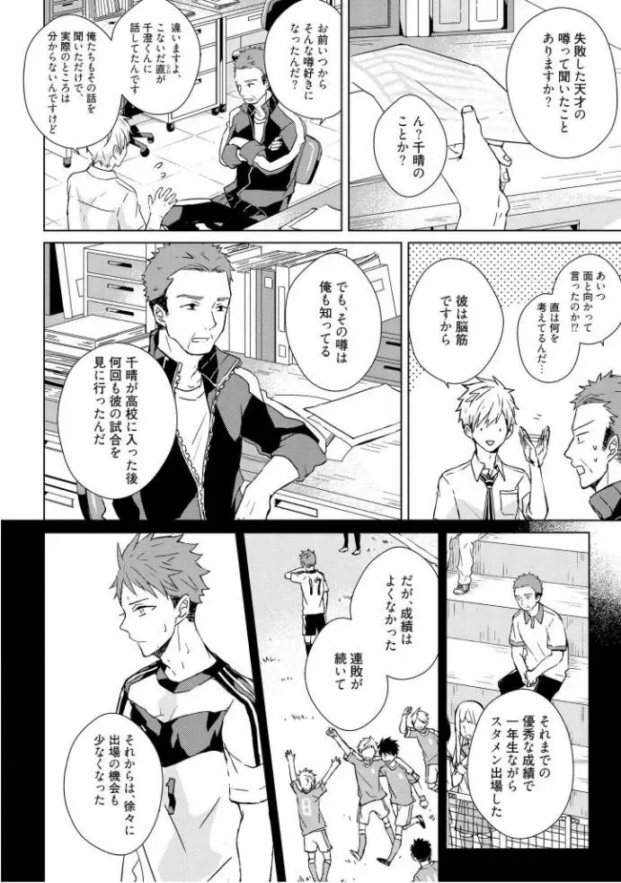 記憶の怪物 1 Page.90