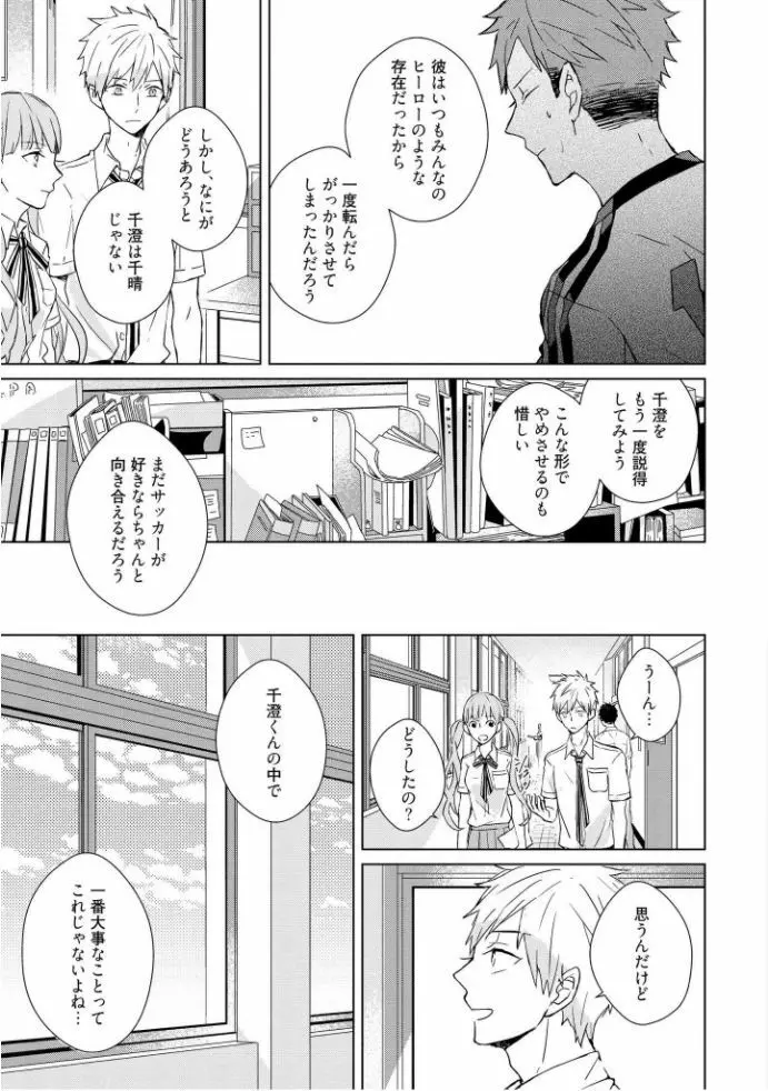 記憶の怪物 1 Page.91