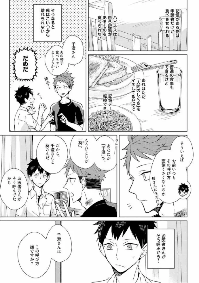 記憶の怪物 1 Page.93