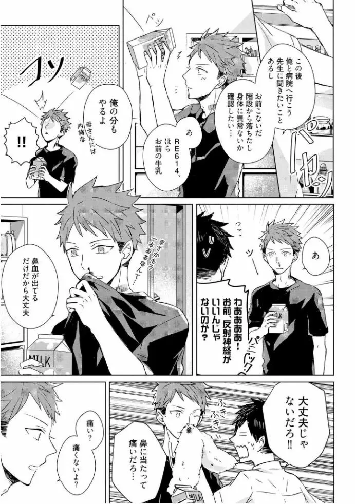 記憶の怪物 1 Page.95