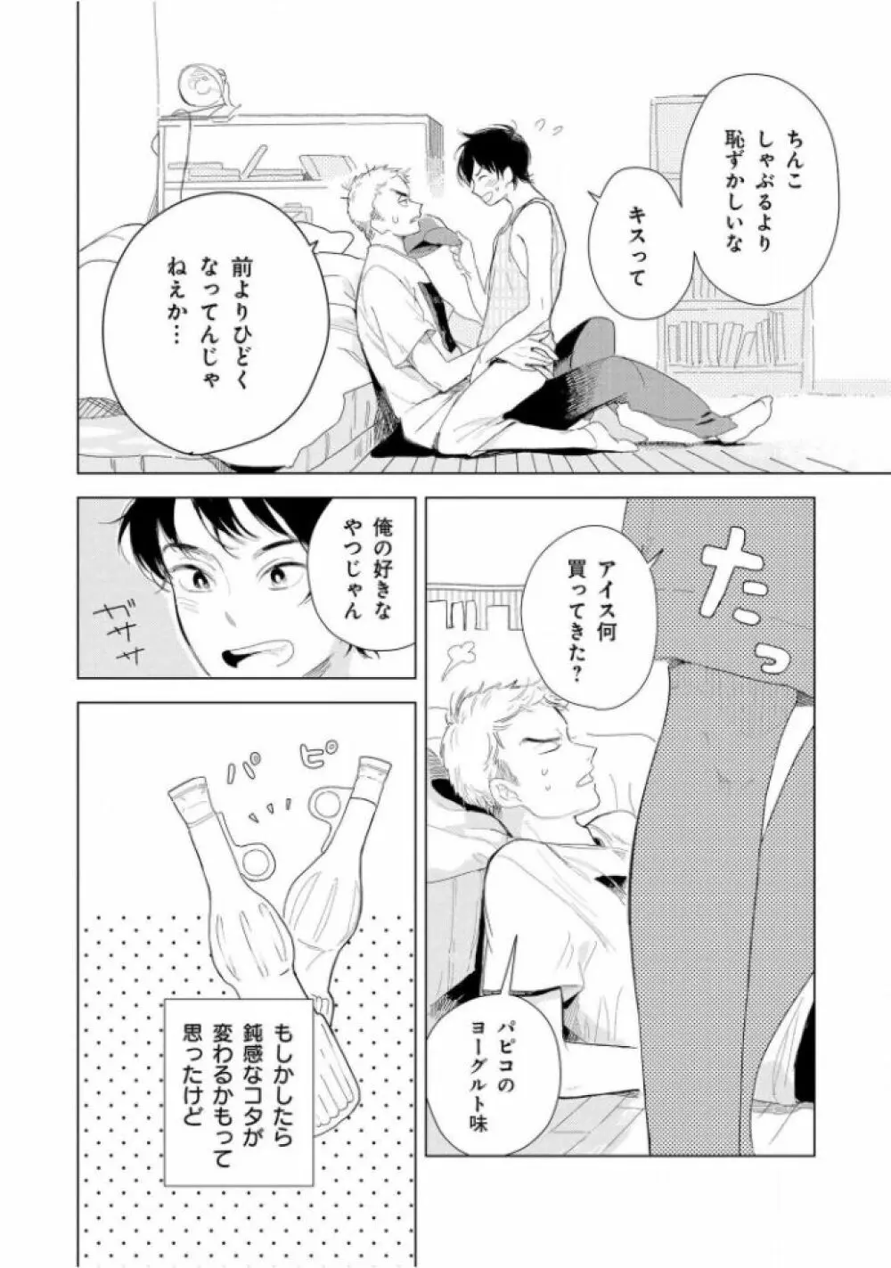 たんたんとタント Page.100