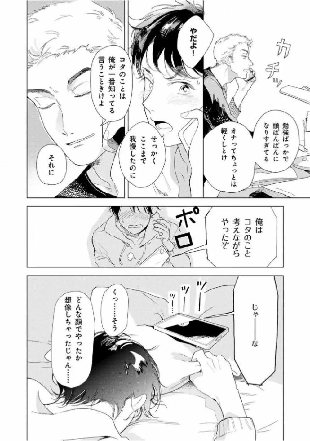 たんたんとタント Page.158