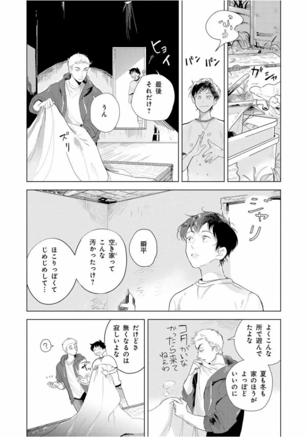 たんたんとタント Page.178