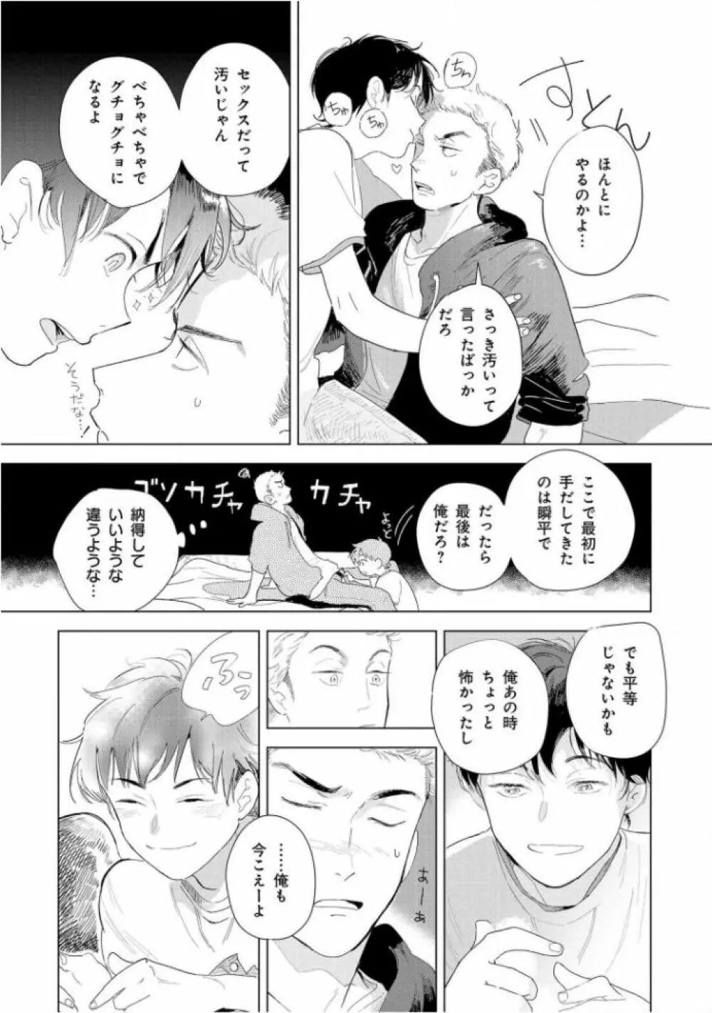 たんたんとタント Page.179