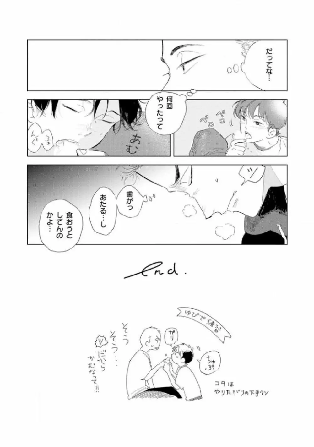 たんたんとタント Page.180