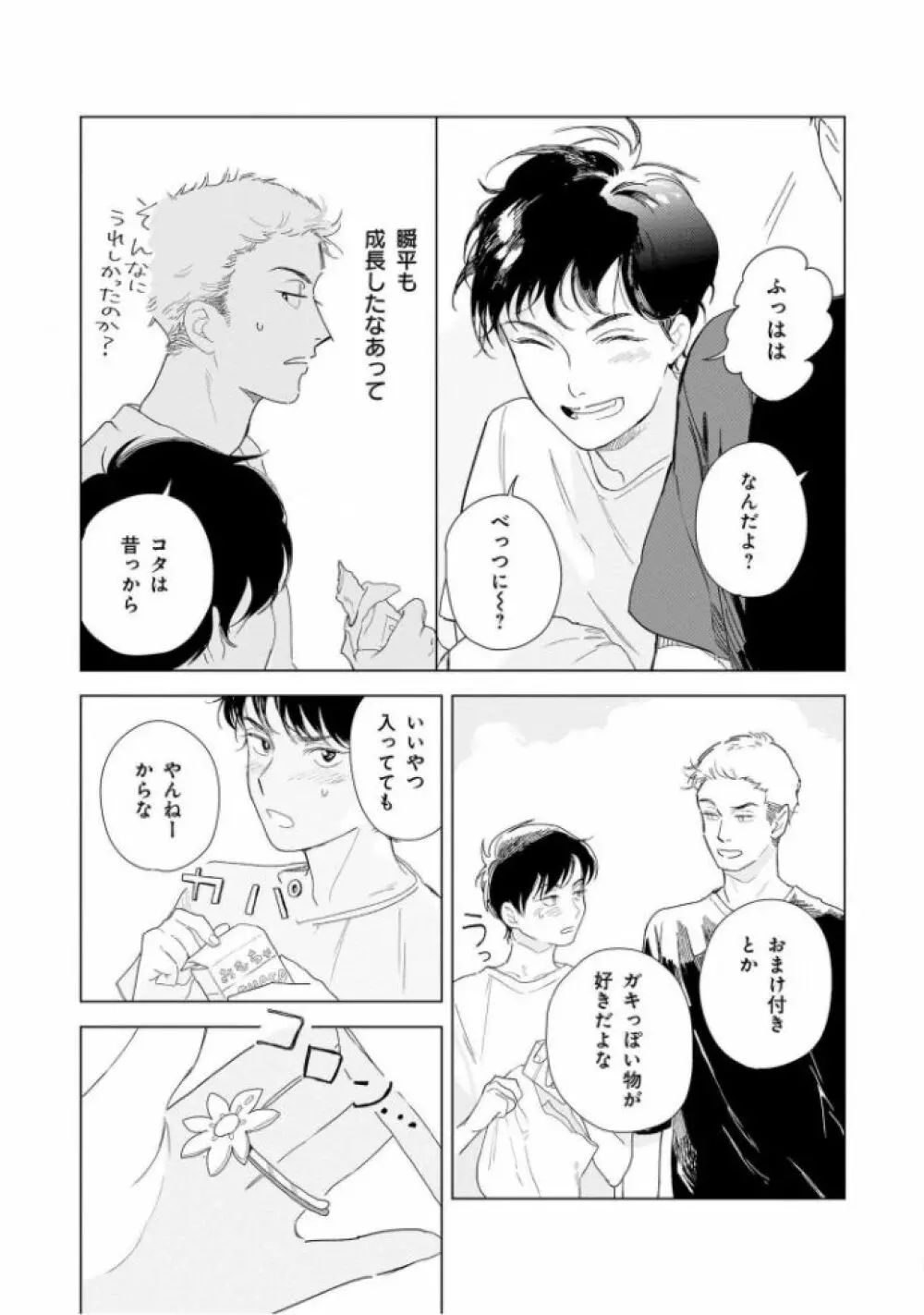 たんたんとタント Page.43