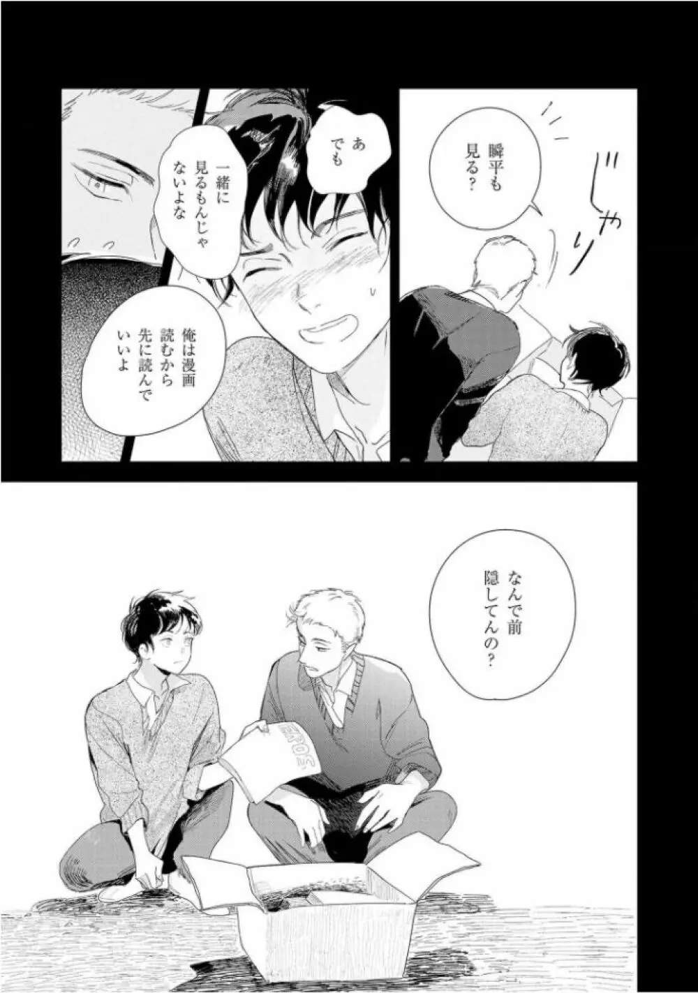 たんたんとタント Page.47