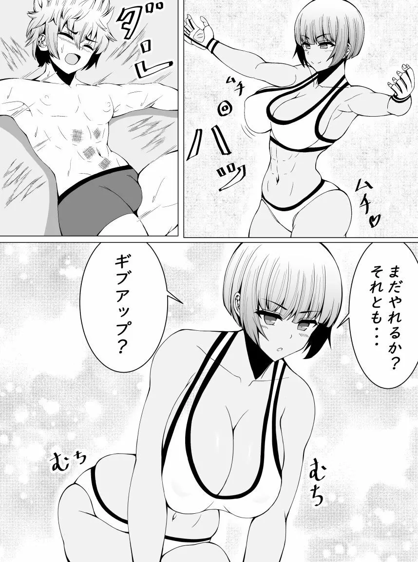 負けヌキ Page.15