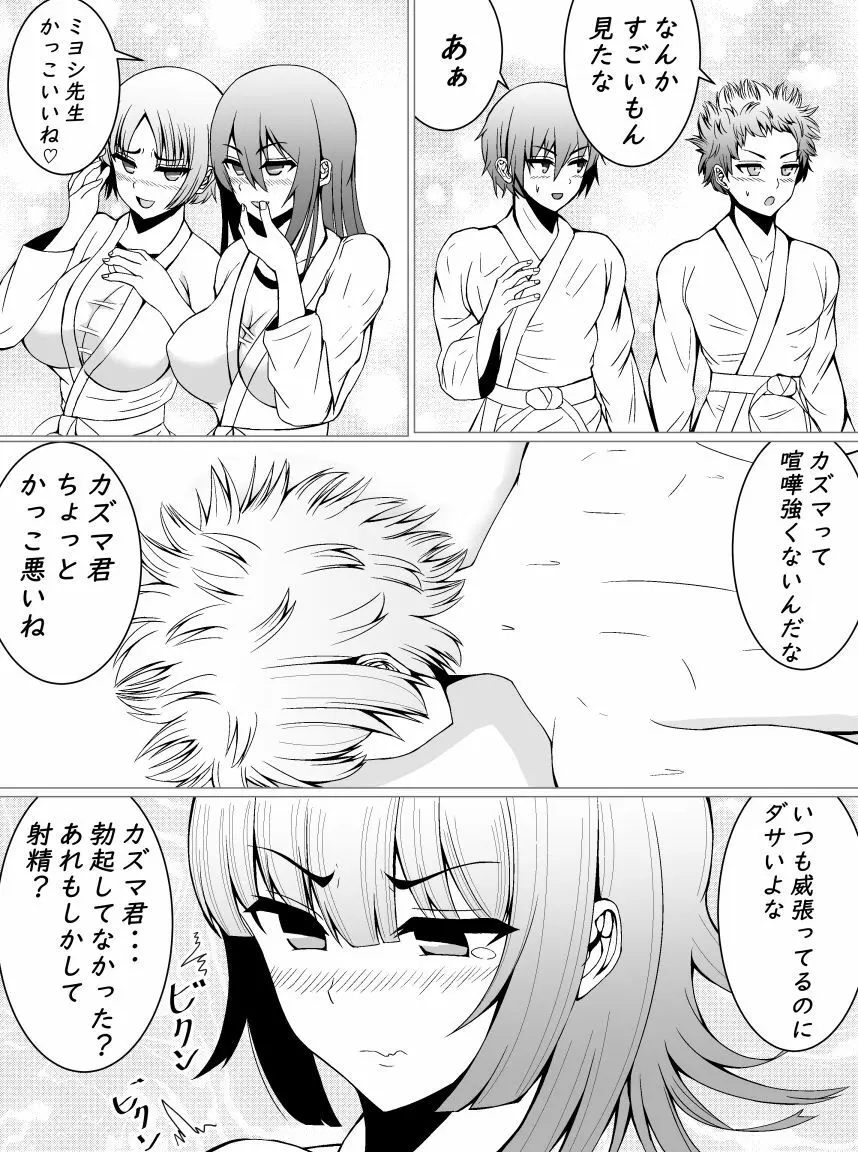 負けヌキ Page.24