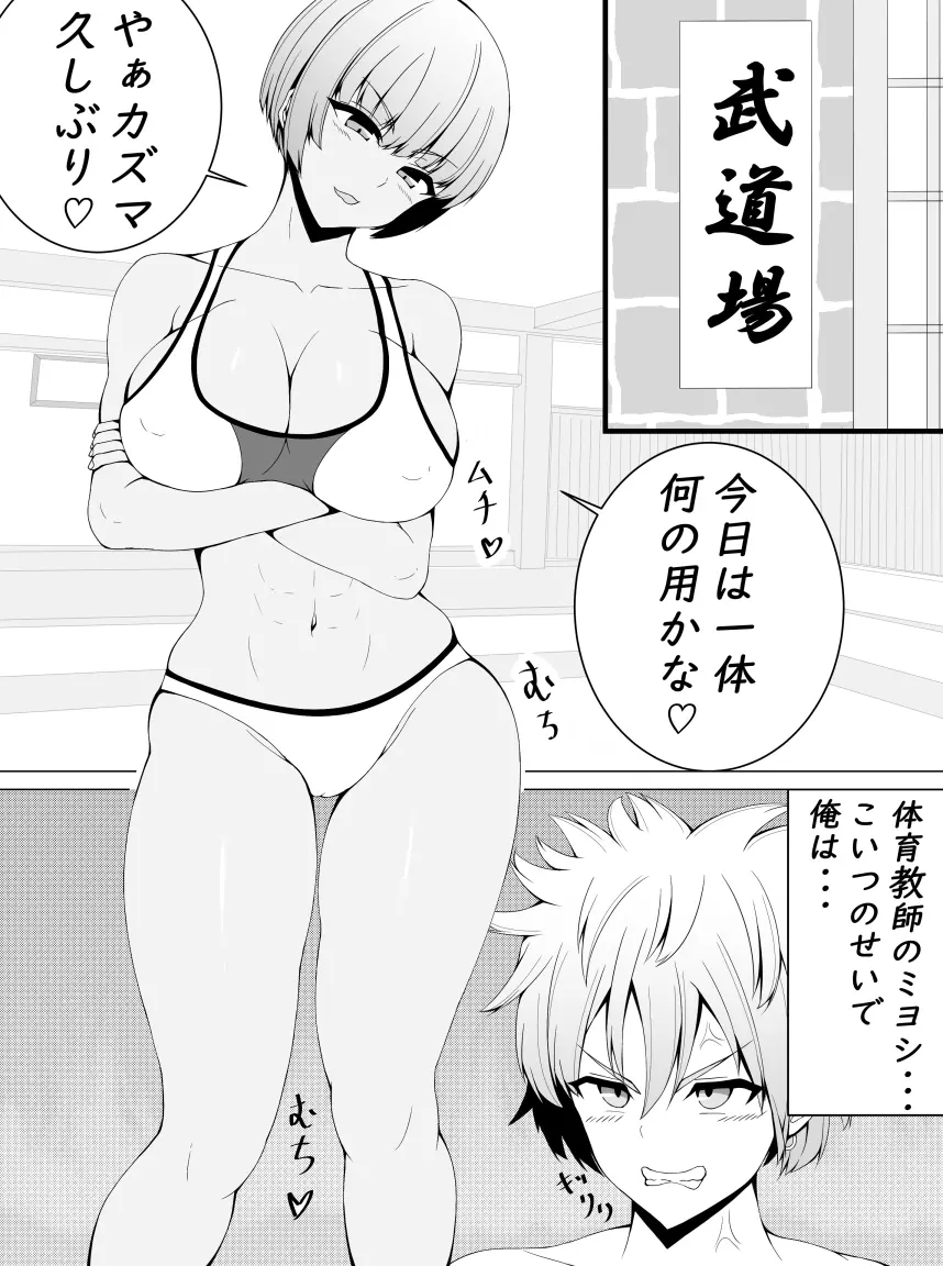 負けヌキ Page.3