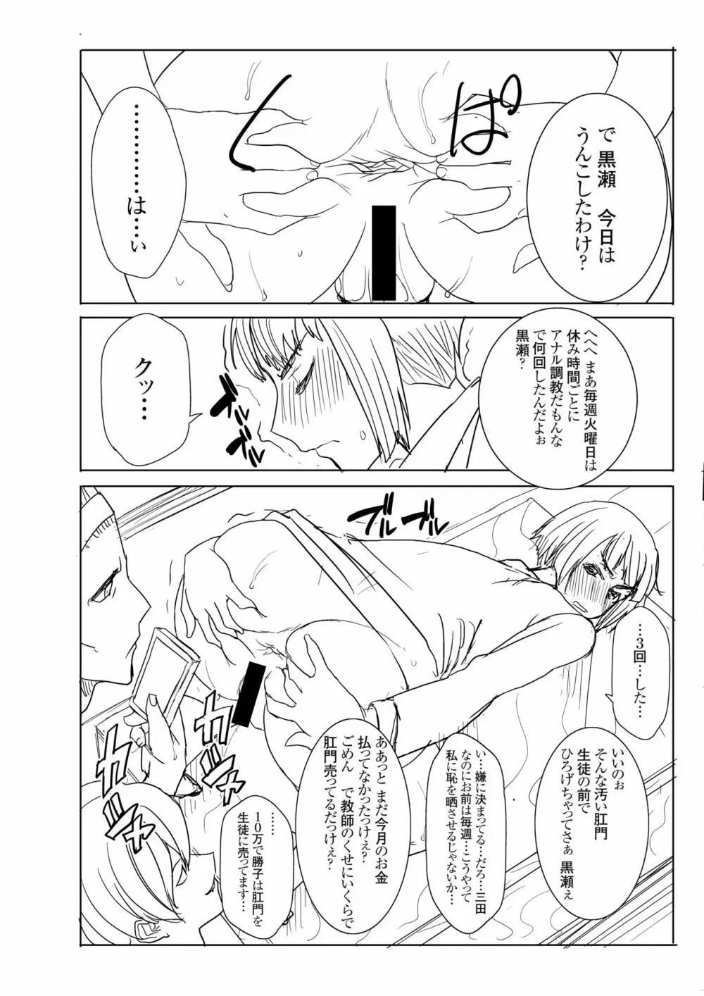 [なまけもの騎士団 (田中あじ)] アンスイート黒瀬勝子+(プラス) 番外2 火曜日の生徒 [DL版] Page.2