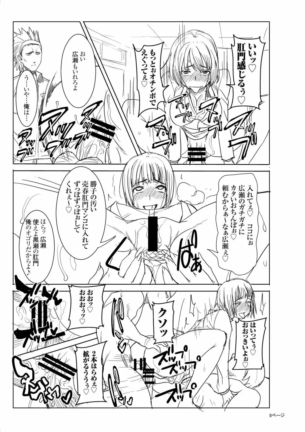 [なまけもの騎士団 (田中あじ)] アンスイート黒瀬勝子+(プラス) 番外2 火曜日の生徒 [DL版] Page.7