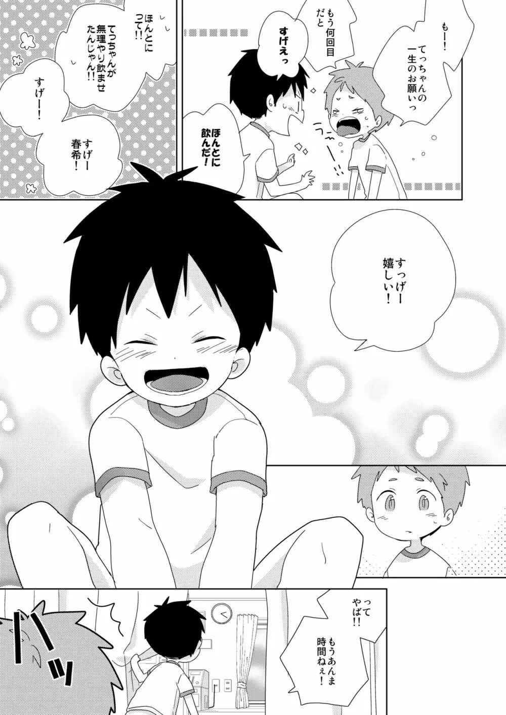 友達とはこんなことしない! Page.11