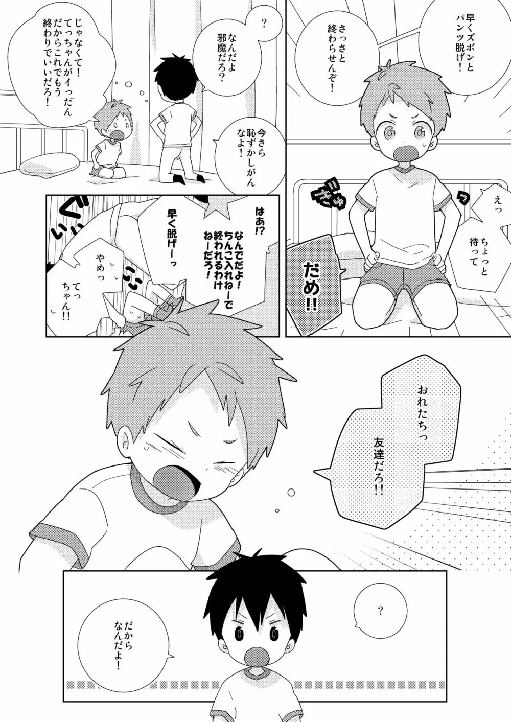 友達とはこんなことしない! Page.12