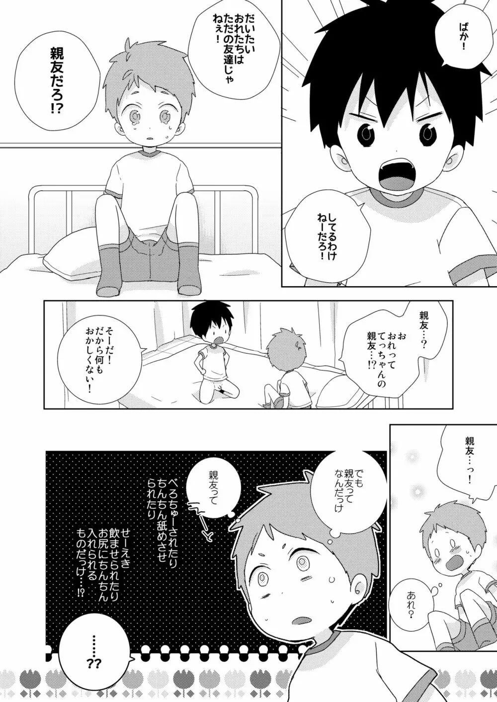 友達とはこんなことしない! Page.14