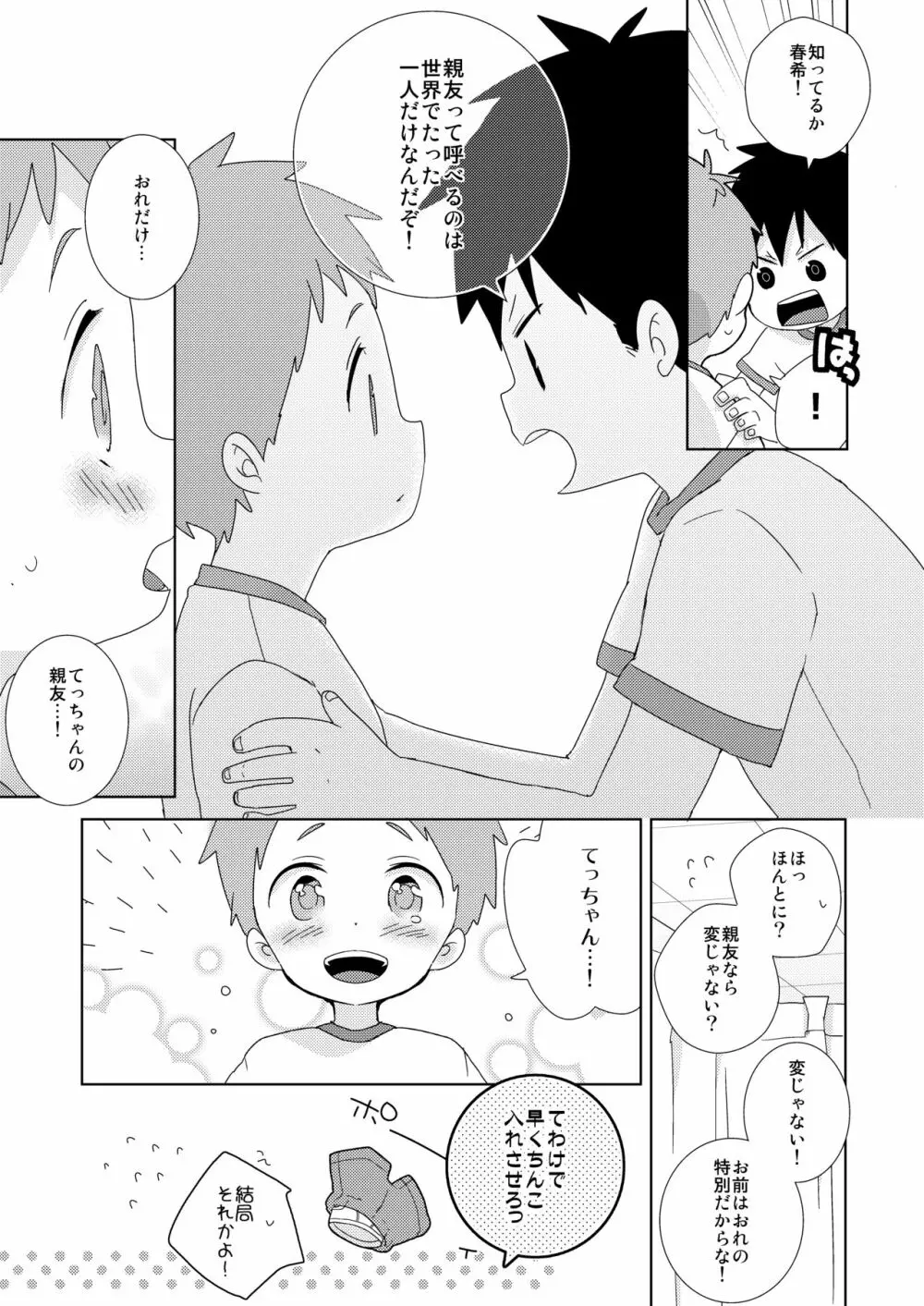 友達とはこんなことしない! Page.15