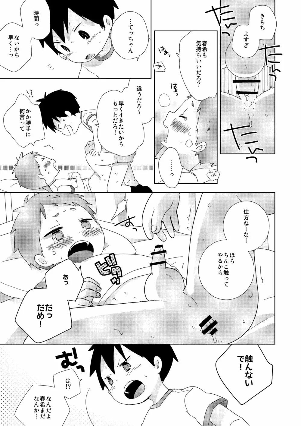 友達とはこんなことしない! Page.17