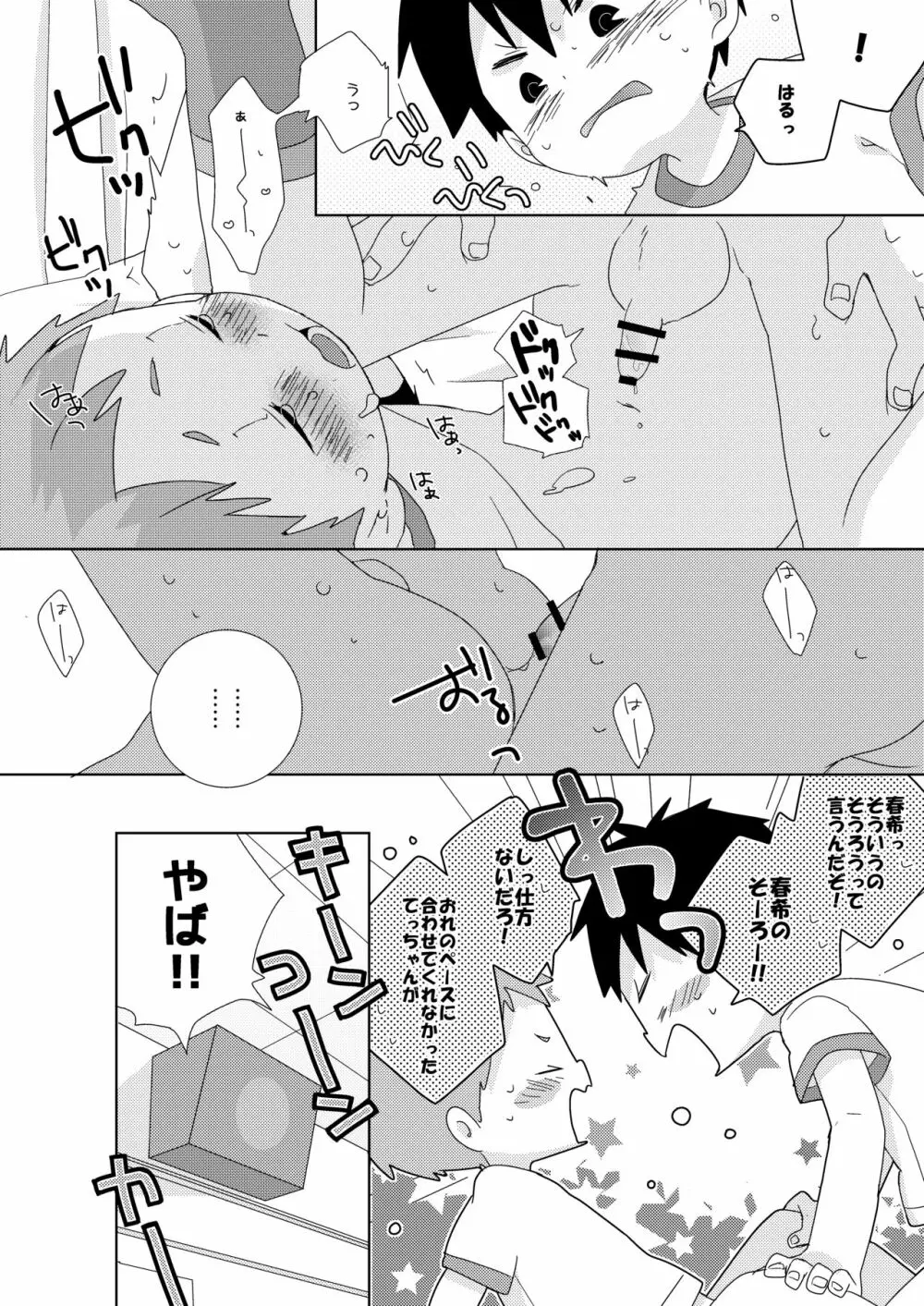 友達とはこんなことしない! Page.20