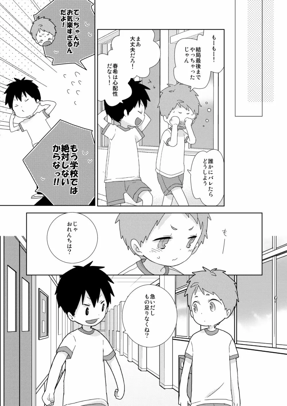 友達とはこんなことしない! Page.21