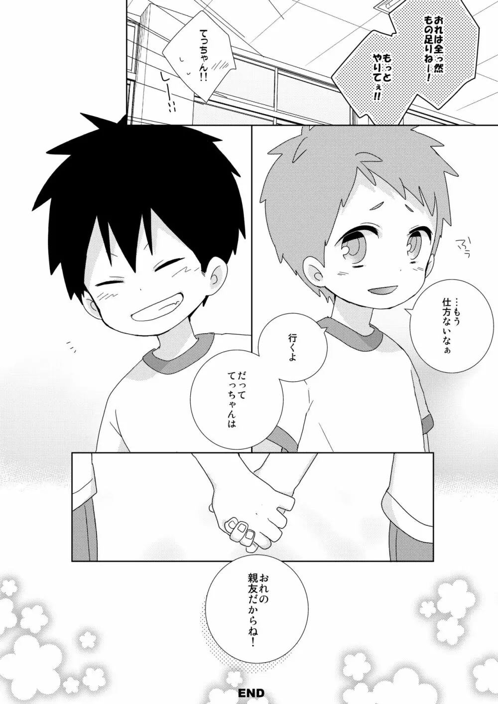 友達とはこんなことしない! Page.22